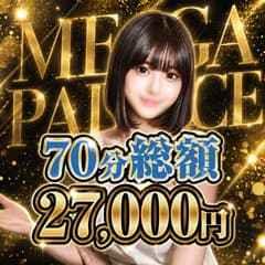 MEGA PALACE(メガ パレス)