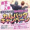 迷宮の人妻 熊谷・行田発