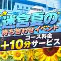 迷宮の人妻 熊谷・行田発