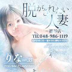 脱がされたい人妻　越谷