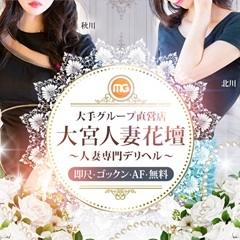 モアグループ大宮人妻花壇