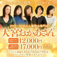 大宮おかあさん