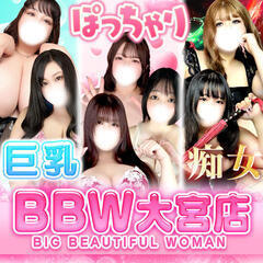 BBW大宮