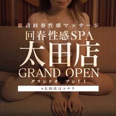 太田回春性感SPA