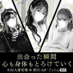 モアグループ小山人妻花壇