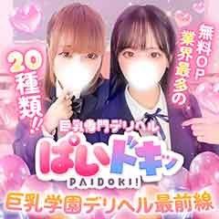 ぱいドキッ