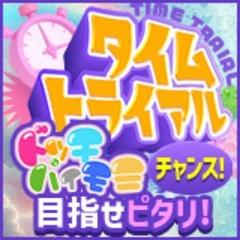 ドッチパイモミ　越谷店