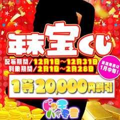 ドッチパイモミ 越谷店