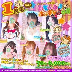 ぽちゃカワ革命！！いちゃぷよ★ポッチャdoll［太田・足利店］