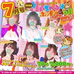ぽちゃカワ革命！！いちゃぷよ★ポッチャdoll［高崎・前橋店］