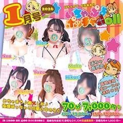 ぽちゃカワ革命！！いちゃぷよ★ポッチャdoll［高崎・前橋店］
