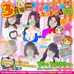 ぽちゃカワ革命！！いちゃぷよ★ポッチャdoll［高崎・前橋店］