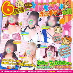 ぽちゃカワ革命！！いちゃぷよ★ポッチャdoll［高崎・前橋店］