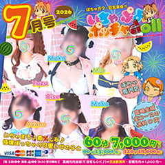 ぽちゃカワ革命！！いちゃぷよ★ポッチャdoll［高崎・前橋店］