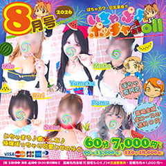 ぽちゃカワ革命！！いちゃぷよ★ポッチャdoll［高崎・前橋店］