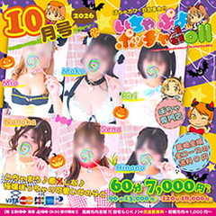 ぽちゃカワ革命！！いちゃぷよ★ポッチャdoll［高崎・前橋店］