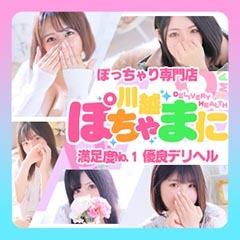 川越ぽちゃまに
