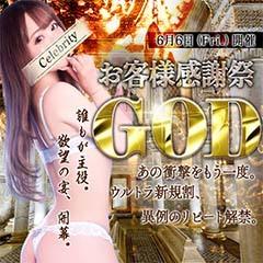 セレブクエストーKoshigayaー