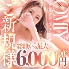 大宮至極のエステ～大人のアロマ～