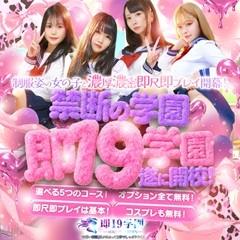 即19学園