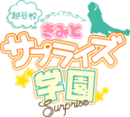 越谷市　デリヘル　舐めたくてグループ～君とサプライズ学園～越谷校