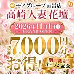 モアグループ高崎人妻花壇