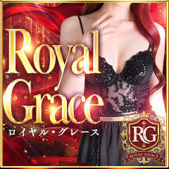 ROYAL　GRACE
