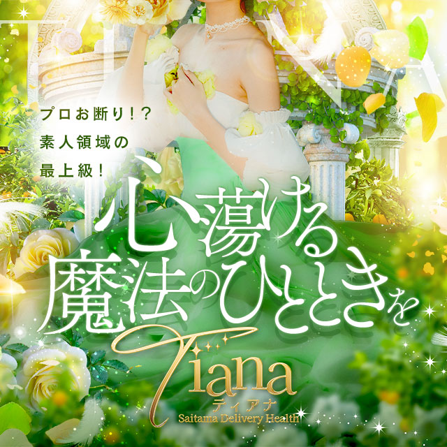 ティアナ
