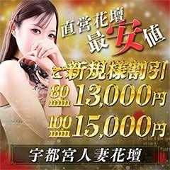 モアグループ宇都宮人妻花壇