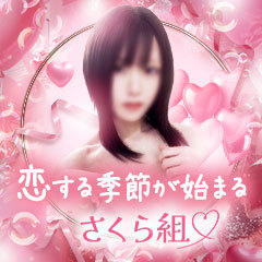 やまとなでしこ桜組