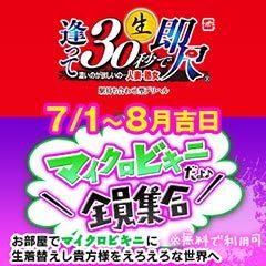 逢って30秒で即尺