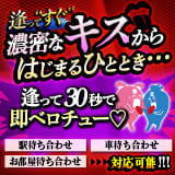 逢って30秒で即尺