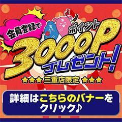 逢って30秒で即尺　三重