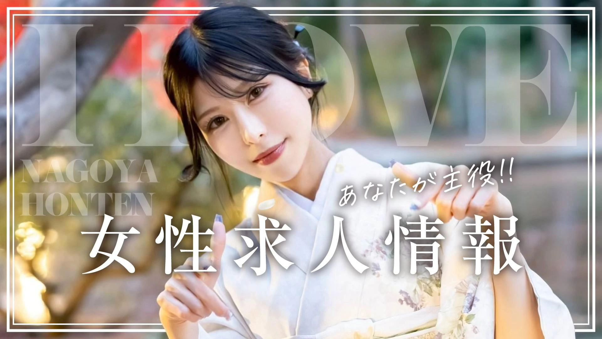愛らぶ名古屋本店 3