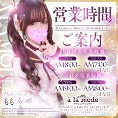 アラモード
