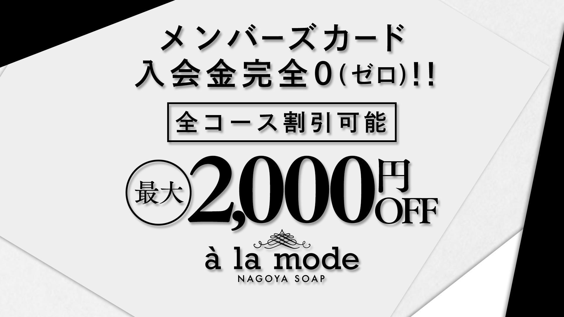 アラモード 2