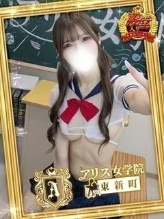 アリス女学院 東新町・新栄校 1