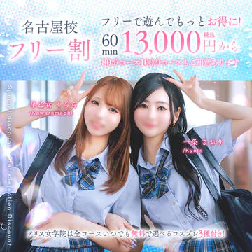 アリス女学院 名古屋校 9