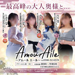 Amour Aile
