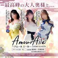 Amour Aile