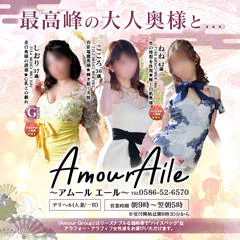 Amour Aile