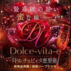 ドルチェビィタ恵里亜