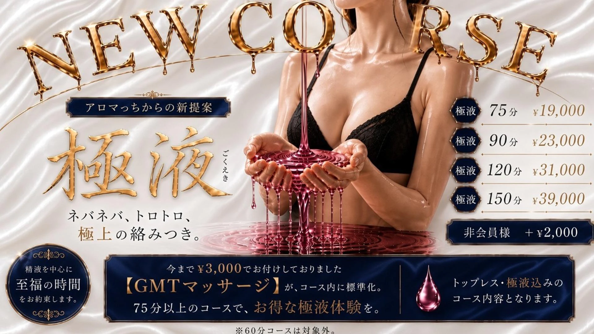 回春エステ アロマっち 4