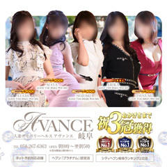 AVANCE岐阜