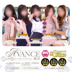 AVANCE岐阜