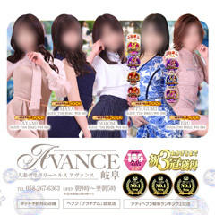 AVANCE岐阜