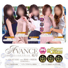 AVANCE岐阜