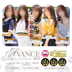 AVANCE岐阜