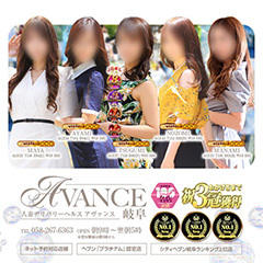 AVANCE岐阜