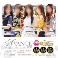 AVANCE岐阜